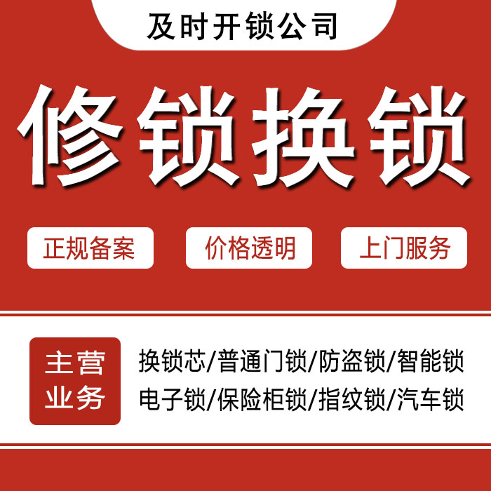 武汉汉南区24小时上门 [开锁换锁修锁] 防盗门·保险柜·汽车锁